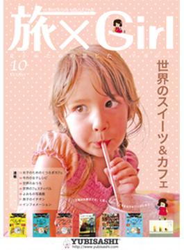 YUBISASHI MAGAZINE　旅×Girl　vol.3(YUBISASHI MAGAZINE)