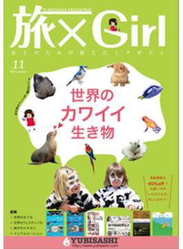 YUBISASHI MAGAZINE　旅×Girl　vol.4(YUBISASHI MAGAZINE)