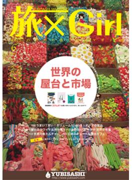 YUBISASHI MAGAZINE　旅×Girl　vol.10(YUBISASHI MAGAZINE)