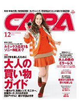 CAPA 2011年12月号Lite版