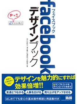 facebookデザインブック
