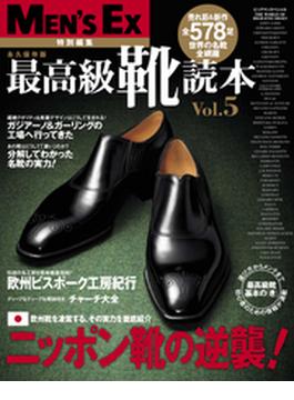 最高級靴読本Vol.5(BIGMANスペシャル)