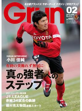 月刊Grun2012年2月号＜デジタル版＞(月刊Grun)