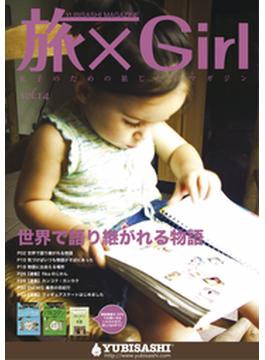 YUBISASHI MAGAZINE　旅×Girl　vol.14(YUBISASHI MAGAZINE)