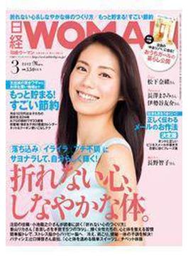 日経ウーマン2012年3月号