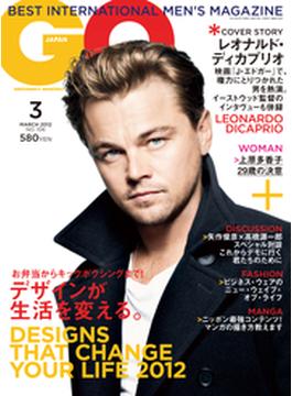 GQ JAPAN 2012 3月号