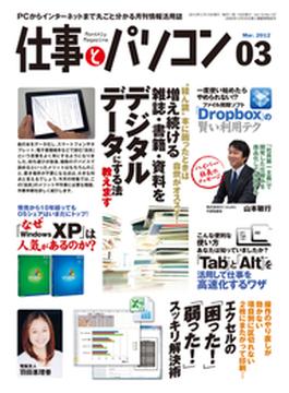 月刊仕事とパソコン2012年3月号