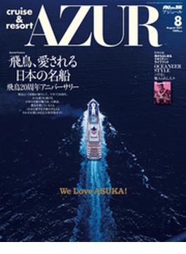 船の旅 AZUR August:2011