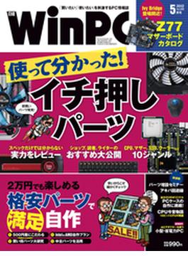 日経WinPC2012年5月号