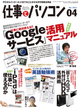 月刊仕事とパソコン2012年4月号