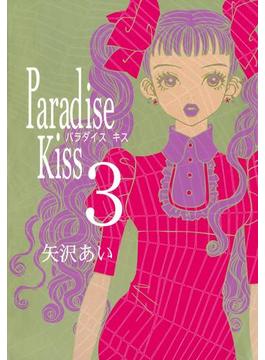 Paradise Kiss３(FEEL COMICS)