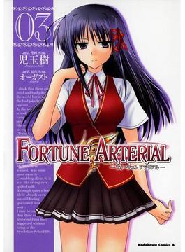 FORTUNE ARTERIAL(3)(角川コミックス・エース)