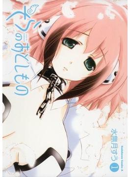そらのおとしもの(1)(角川コミックス・エース)