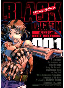 ブラック・ラグーン　1(サンデーGXコミックス)