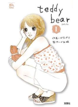 teddy bear1(COMIC魔法のｉらんど)