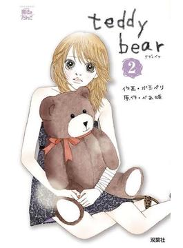 teddy bear2(COMIC魔法のｉらんど)