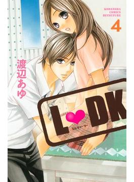 Ｌ・ＤＫ（４）