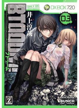 BTOOOM！　3巻(バンチコミックス)