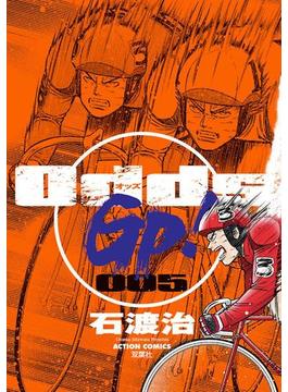 Odds GP! 5(アクションコミックス)