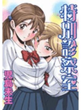 特別診察室（22）