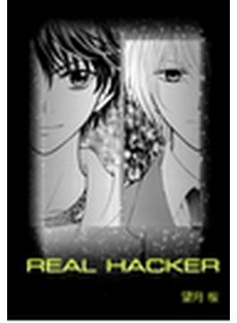 REAL HACKER（１）(コミックCawaii!　)