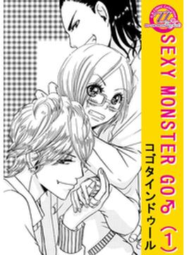 SEXY MONSTER GO♂（２）(G.B.COMIC Collection　)