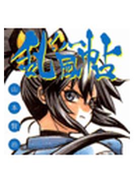 くノ一乱風帖（14）