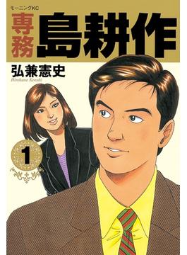 専務 島耕作（１）