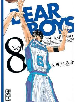ｄｅａｒ ｂｏｙｓ ８ 漫画 の電子書籍 無料 試し読みも Honto電子書籍ストア