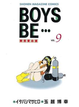 BOYS　BE・・・　新恋愛白書（９）