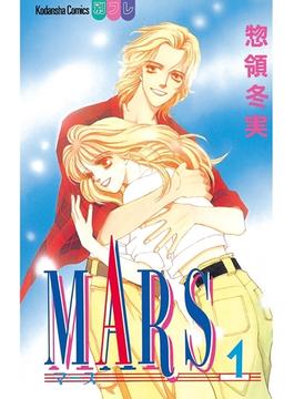 MARS（１）