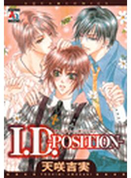 I.D.-POSITION-（７）(アクアコミックス　)