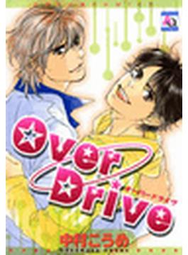 OverDrive（７）(アクアコミックス　)