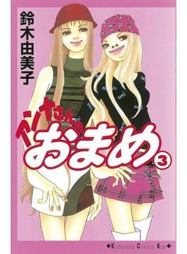 アンナさんのおまめ（３）