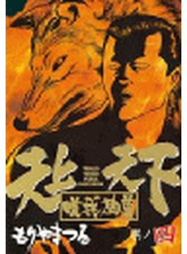天上天下唯我独尊（４）