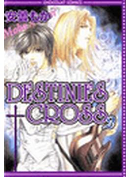 DESTINIES CROSS（15）(ショコラコミックス)