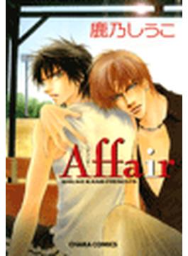 Affair [アフェア]（２）(Charaコミックス)
