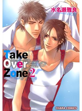 Take Over Zone（16）(Charaコミックス)