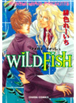 WILD FISH（１）(Charaコミックス)