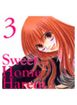 Sweet Home Harem ３（５）(ミッシィヤングラブコミックス)