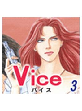 Vice３（９）