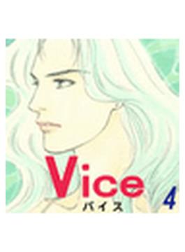 Vice４（７）