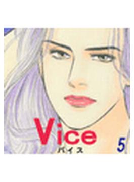 Vice５（３）