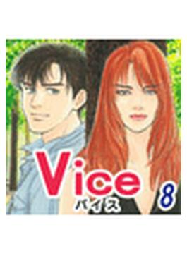 Vice８（８）