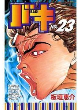 バキ（23）(少年チャンピオン・コミックス)