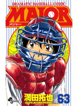 ＭＡＪＯＲ　63(少年サンデーコミックス)