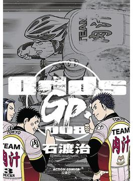 Odds GP! 8(アクションコミックス)