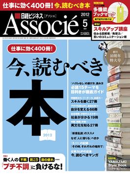 日経ビジネスアソシエ2012年5月号