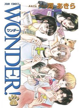 WONDER! 7(ジュールコミックス)
