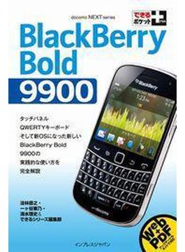 できるポケット＋　BlackBerry Bold 9900